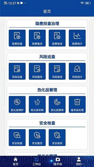 众骋安全最新版下载