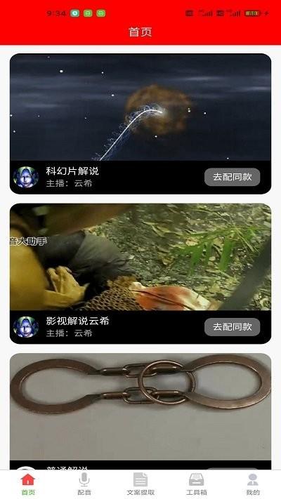 配音大助手最新版下载