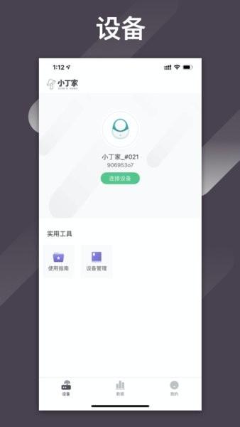 小丁家手机版