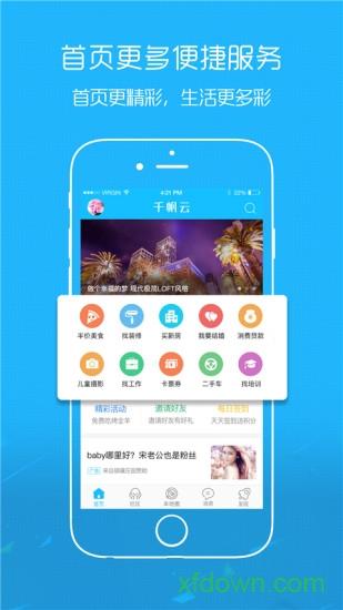 爱武隆app下载