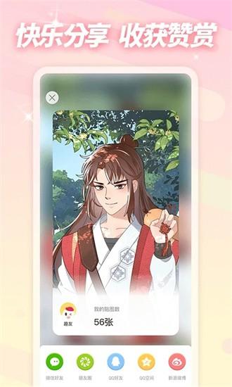 趣贴图app下载