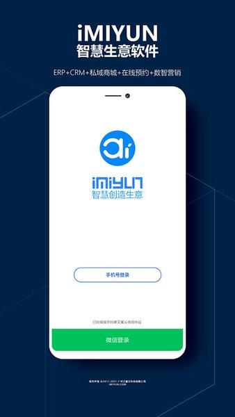 艾蜜云app