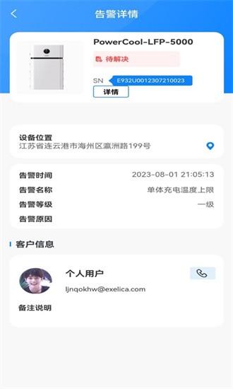 日出东方储能app下载