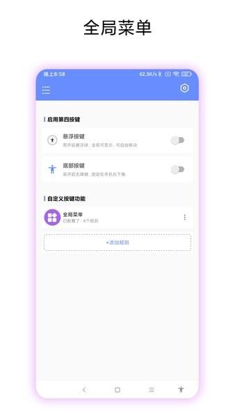 第四按键软件