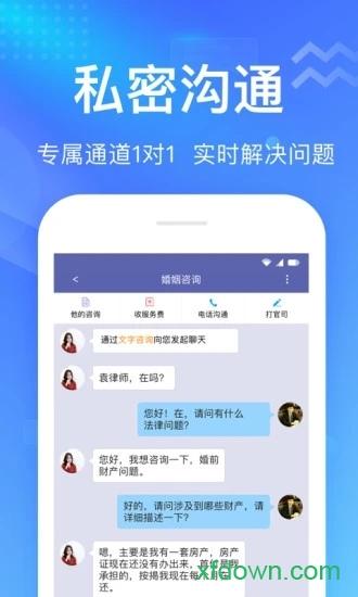 想问律师法律咨询免费下载