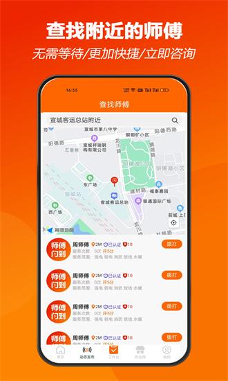 师傅闪到app下载