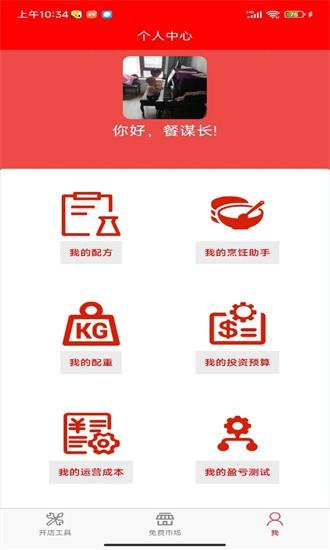 餐谋长官方下载