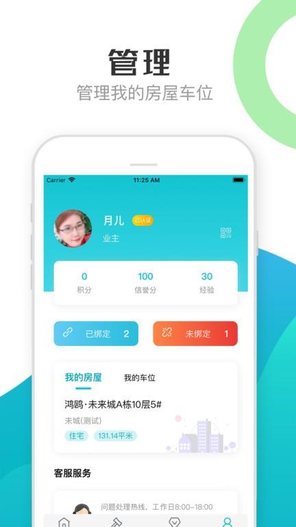 繁昌业主端最新版下载