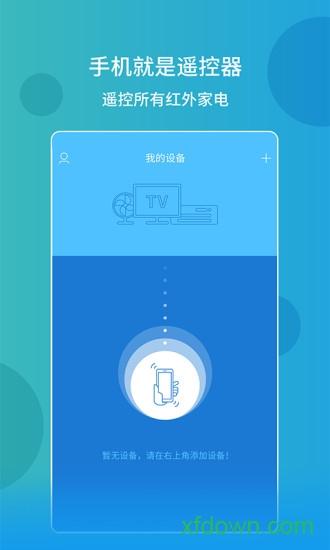 万能空调遥控器安卓版下载