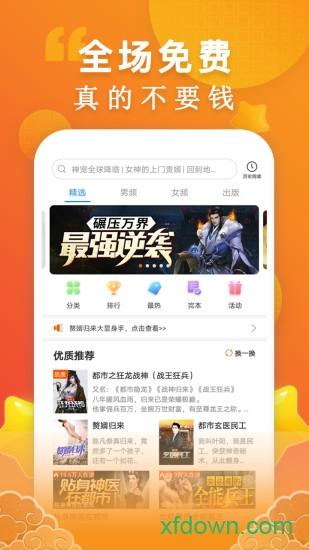 洋葱免费小说app下载