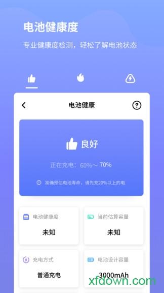 电池省电专家app下载