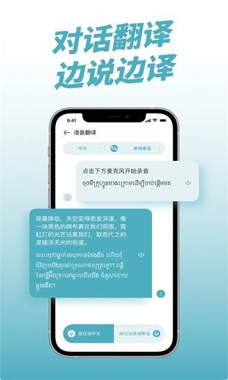 柬埔寨翻译器app下载