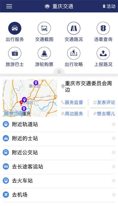 重庆交通服务平台官方版下载