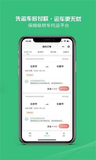 青柠运车app下载