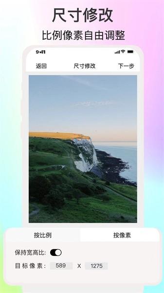 倍明图片编辑助手app
