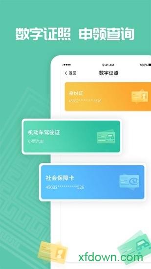 广西健康码app下载
