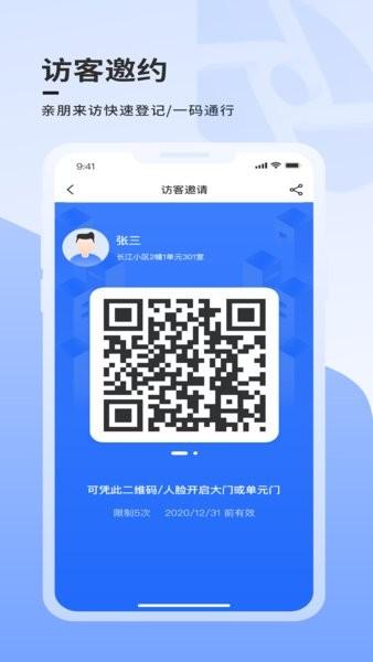 云睿社区业主版