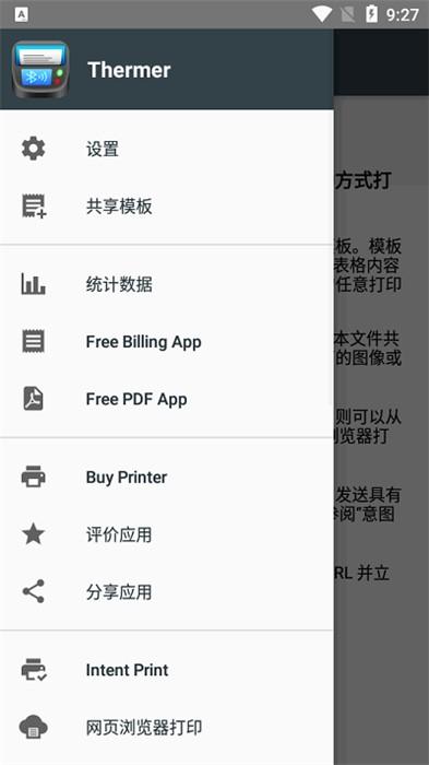 通用热敏打印机app手机版下载