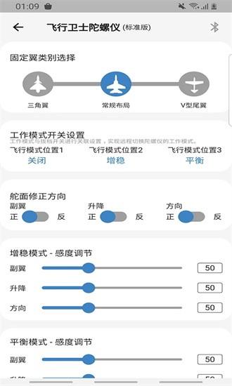 飞翼飞行助手最新版下载