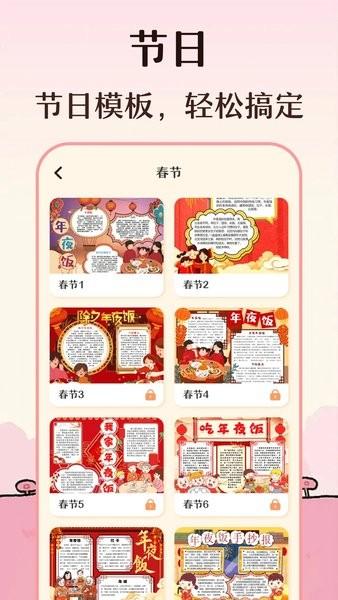 校园手抄报app最新版下载