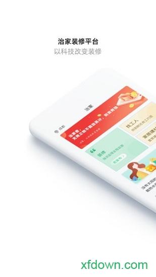 治家app官方下载
