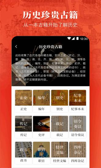 历史国学大全app下载