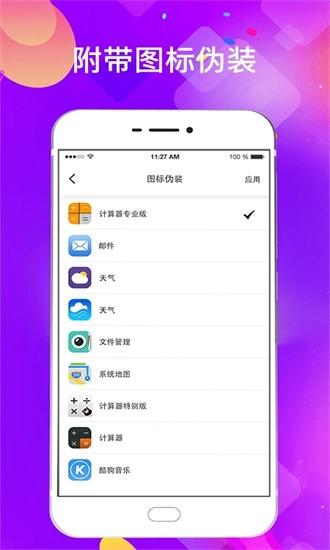 私密应用锁app下载