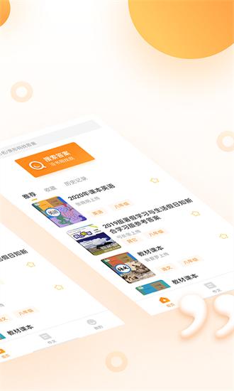 暑假作业答案搜索器官方下载