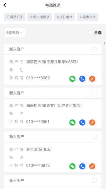 商家客源最新版下载