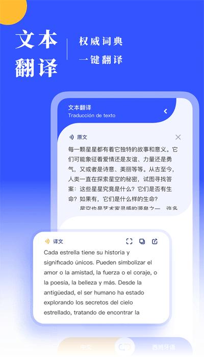 西语翻译器手机版下载