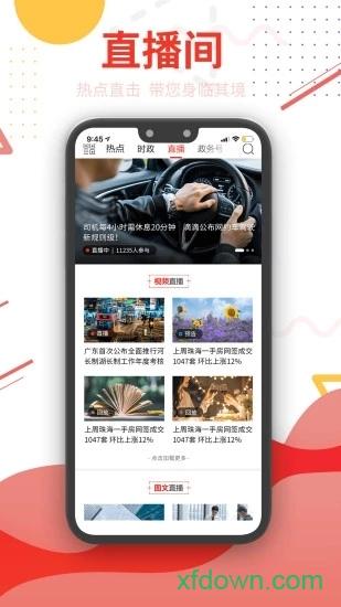 观海融媒手机版下载