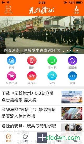 无线徐州手机版