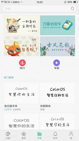 一加主题商店app下载