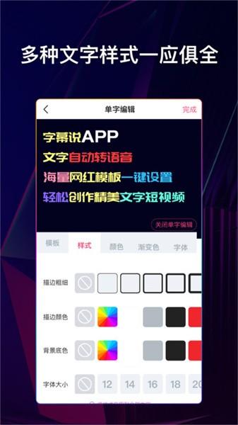 字幕说视频制作app