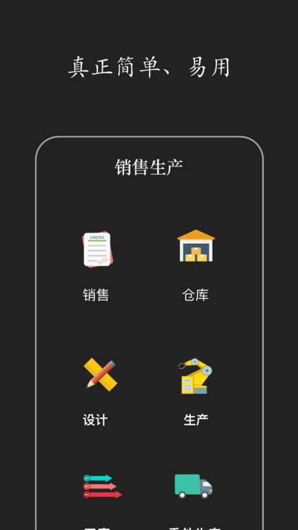 智慧erp软件最新版下载