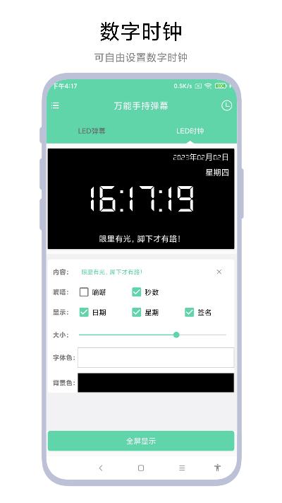 万能手持弹幕手机版下载