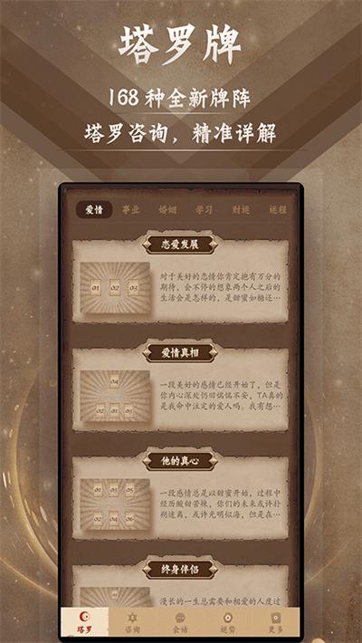 塔罗牌占星app免费下载