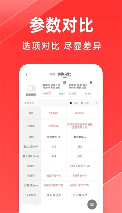 平行进口车app官方版下载