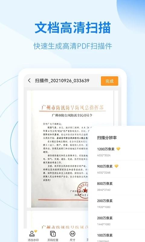 金舟扫描助手官方版下载