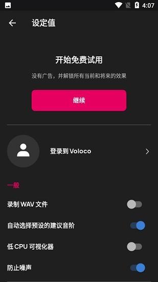 voloco安卓版下载