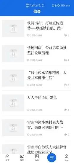 闻天下应用下载