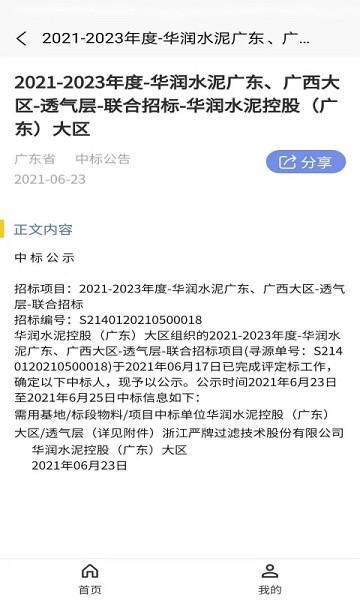 光速招标软件下载