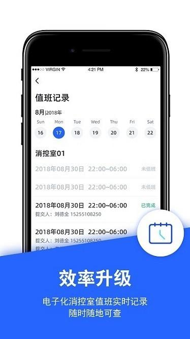 西安消防管家最新版下载
