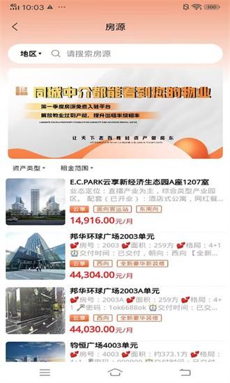 云享房东app下载