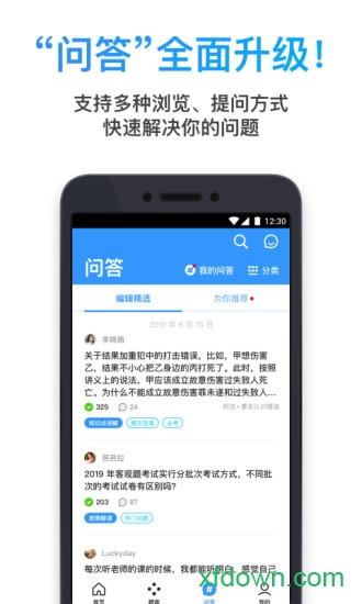 深蓝法考app下载