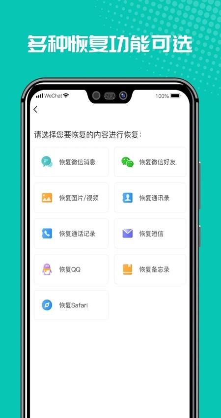 微修复管家软件下载