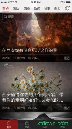 西安发布手机版下载