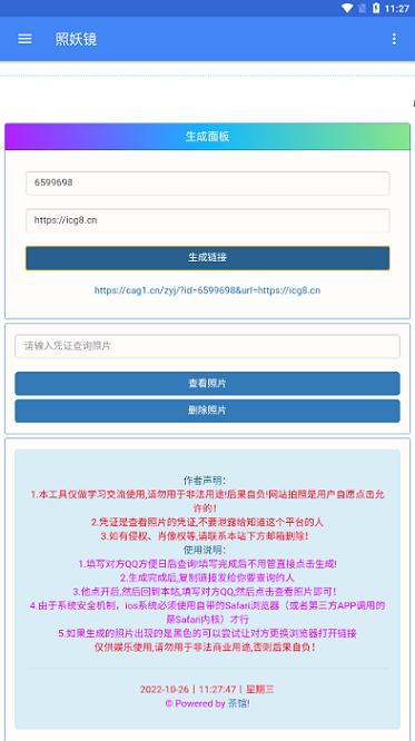 照妖镜软件下载