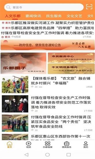 乐都融媒app下载