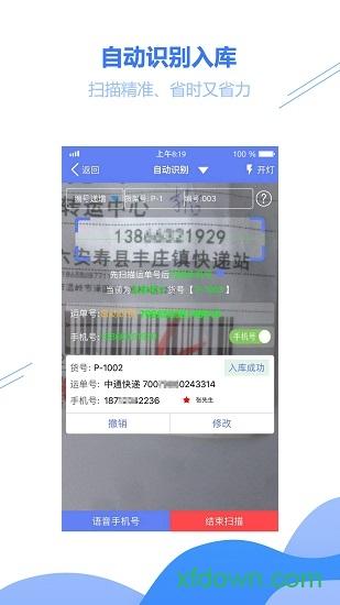 驿站小扁担安卓版下载